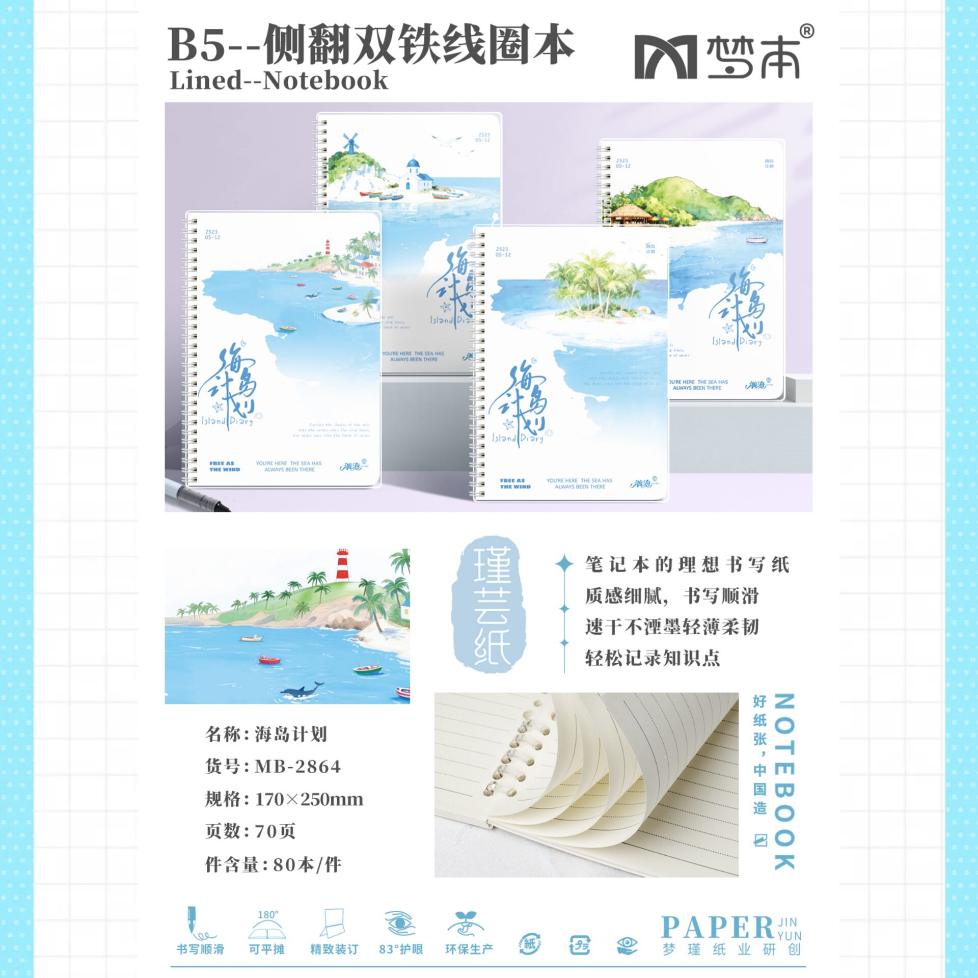 【梦本】简约磨砂PP线圈本防透光设计夜晚灯下书写不刺眼的笔记