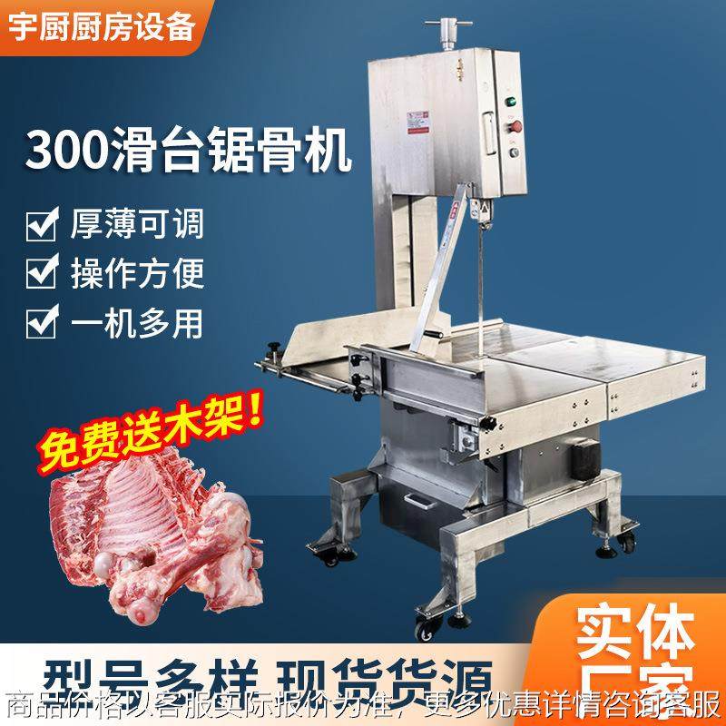 商用肉制品加工设备滑台锯骨机落地式冻肉猪蹄牛羊猪骨锯骨机,清洗/食品/商业设备,肉制品加工设备,淘宝优惠券,粉丝福利购,淘宝优惠卷