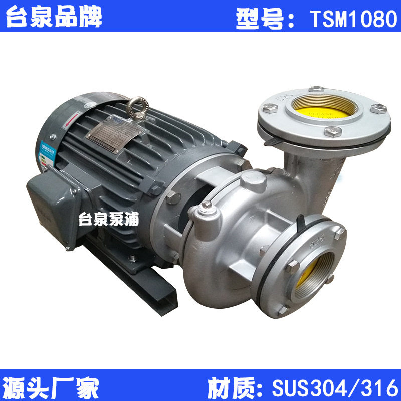 SUS304/316卧式离心水泵TSM1080  10HP东元电机 进出口径80mm,五金/工具,水泵,淘宝优惠券,粉丝福利购,淘宝优惠卷
