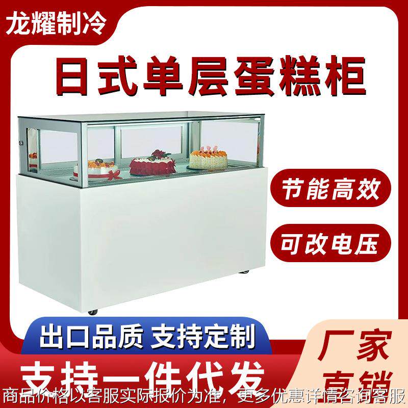 风冷冷藏日式单层蛋糕展示柜商用西点蛋糕慕斯甜品单层蛋糕展示柜,商业/办公家具,冷藏展示柜,淘宝优惠券,粉丝福利购,淘宝优惠卷