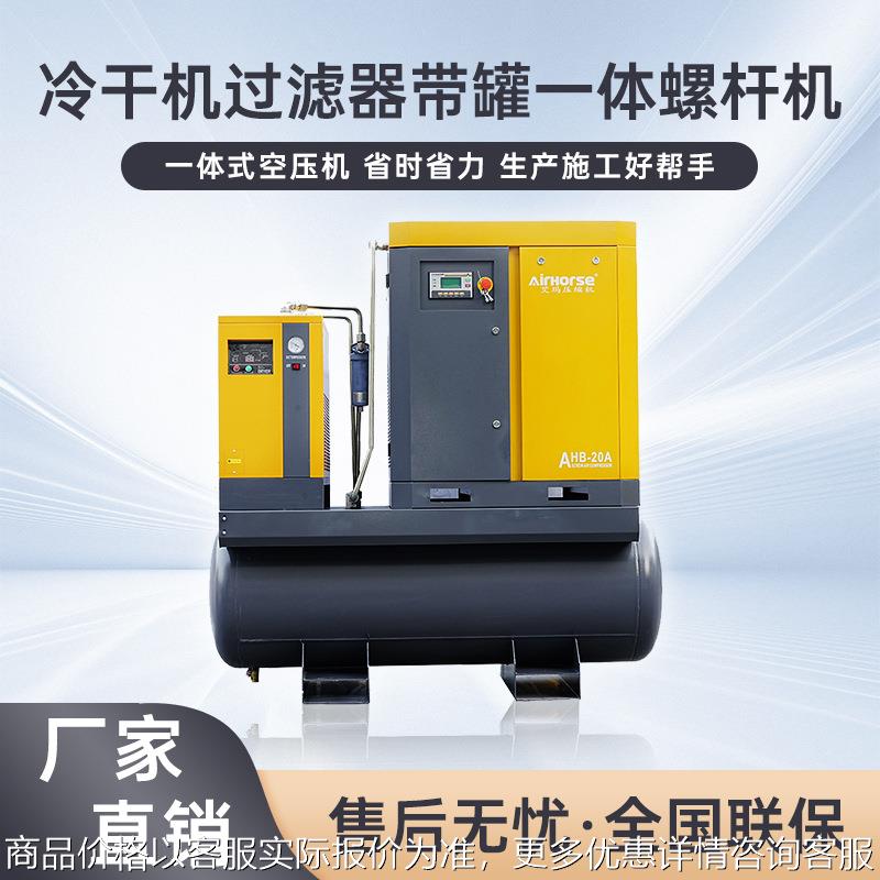 永磁变频空压机7.5kw一体式工业级螺杆机0.8Mpa立方8-10公斤