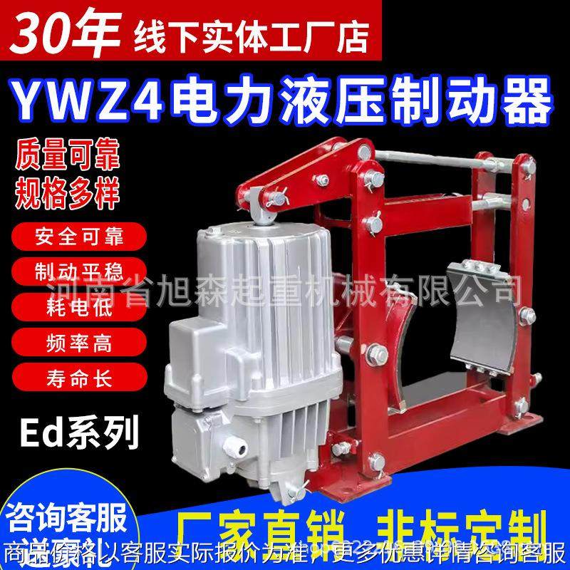 起重机电力液压制动器YWZ4 Eｄ系列行车刹车鼓式抱闸通电推动器