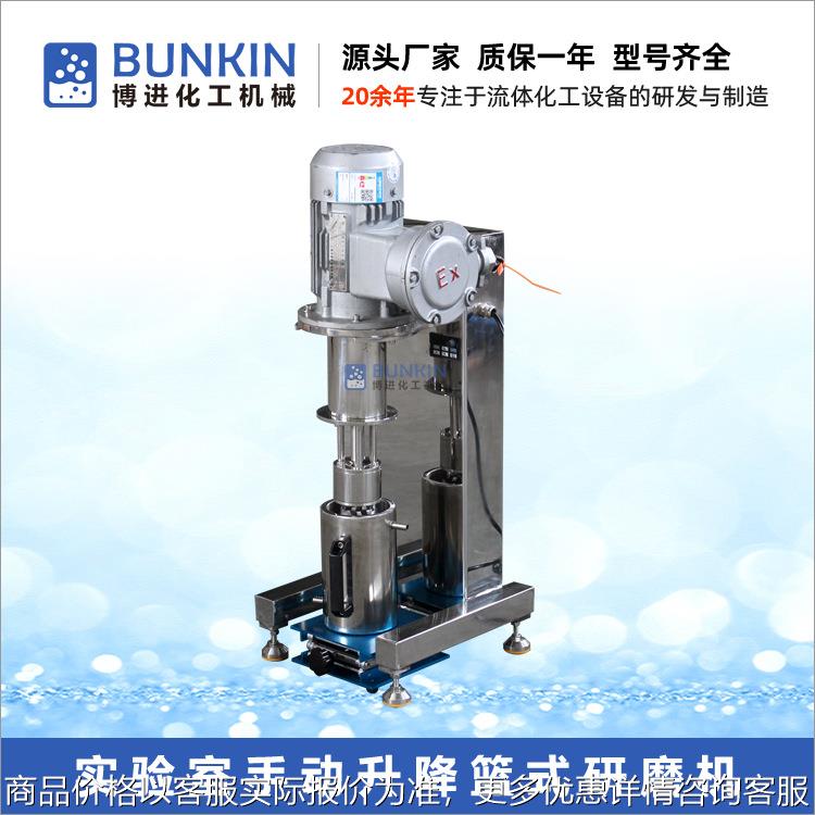 供应 0.75KW 1.2L处理量 实验室篮式研磨机 涂料油漆分散砂磨机