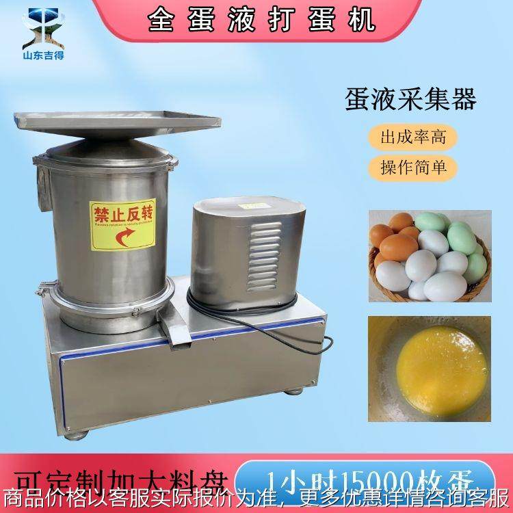 推荐蛋糕房专用磕蛋机 离心式打蛋机 蛋壳蛋液可分离全蛋液敲蛋机,清洗/食品/商业设备,烘焙设备,淘宝优惠券,粉丝福利购,淘宝优惠卷