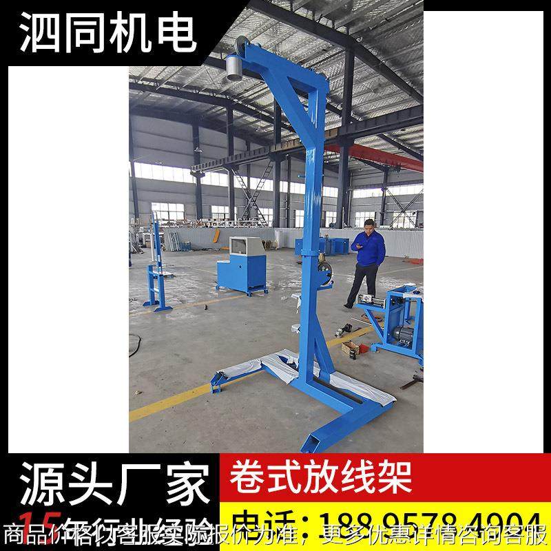 卷式放线架高度2250mm线缆设备盘线机放铜丝铝丝电线光纤缆金属线,运动/瑜伽/健身/球迷用品,穿线机及配件,淘宝优惠券,粉丝福利购,淘宝优惠卷