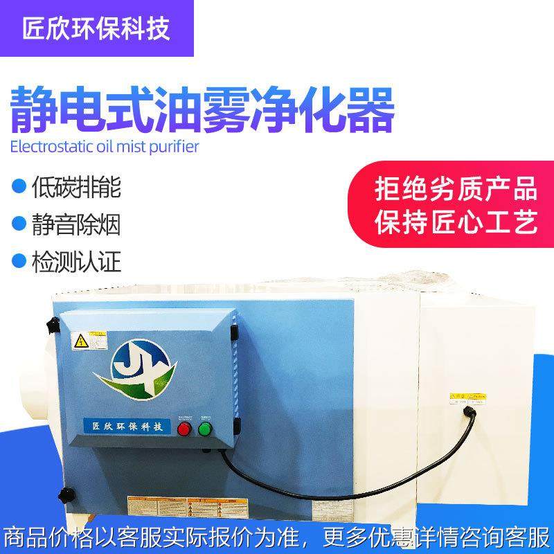 油雾收集器现货工业用静电式JXMD系列油烟切削液脱模剂净化器,清洗/食品/商业设备,油烟净化器,淘宝优惠券,粉丝福利购,淘宝优惠卷