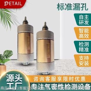 厂家现货泄漏样件标准漏孔便携式多领域通用日常校验检漏仪配件