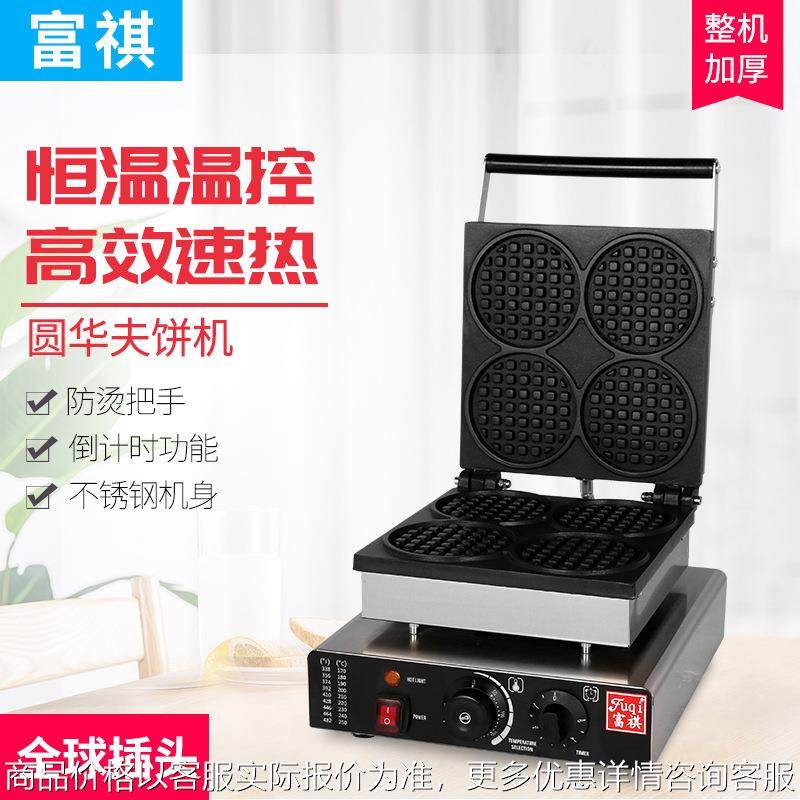 华夫炉 多款式模具格仔华夫饼机 可定全球插头电压电热华夫炉,清洗/食品/商业设备,休闲食品加工设备,淘宝优惠券,粉丝福利购,淘宝优惠卷