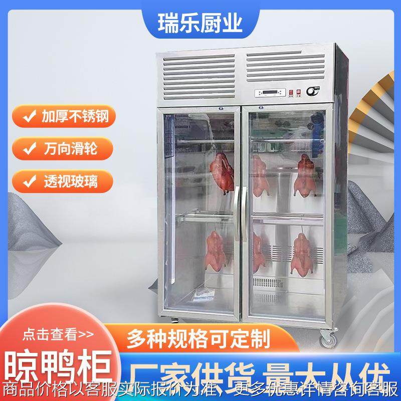 晾鸭柜商用烧鹅烧腊乳鸽 吹烘干柜五花肉烤鸭风干晾胚柜现货供应,商业/办公家具,冷藏展示柜,淘宝优惠券,粉丝福利购,淘宝优惠卷