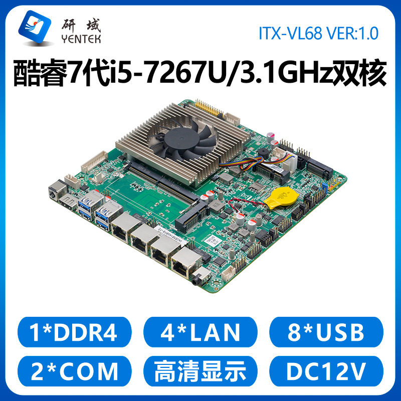 研域VL68机器视觉工控主板4网口POE i5-7267U迷你ITX工业工控机板,电脑硬件/显示器/电脑周边,主板,淘宝优惠券,粉丝福利购,淘宝优惠卷