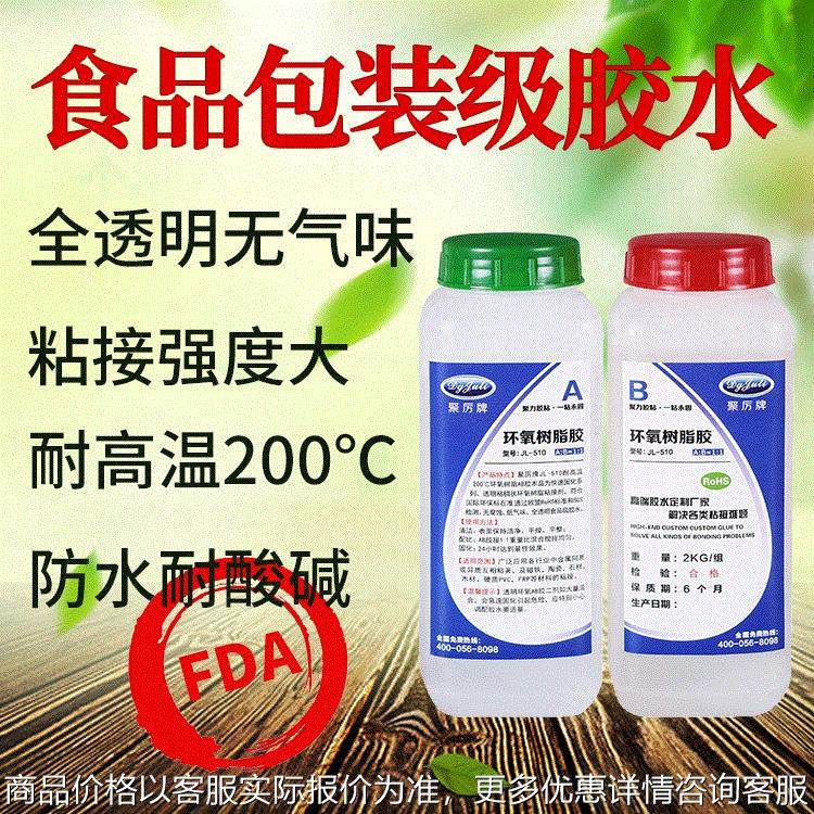 厂家聚力JL-510AB耐高温环氧树脂AB胶水 高透明环氧树脂胶AB,工业油品/胶粘/化学/实验室用品,胶粘剂/胶水,淘宝优惠券,粉丝福利购,淘宝优惠卷