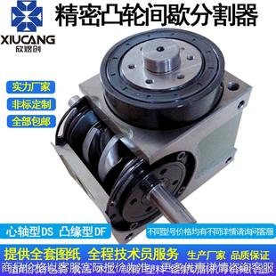 厂家台湾高精密凸轮间歇分割器缘DF70电动分割盘自动分度头