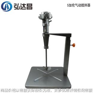 台制5加伦气动搅拌器 台制手动升降搅拌器 5加伦涂料自动搅拌器