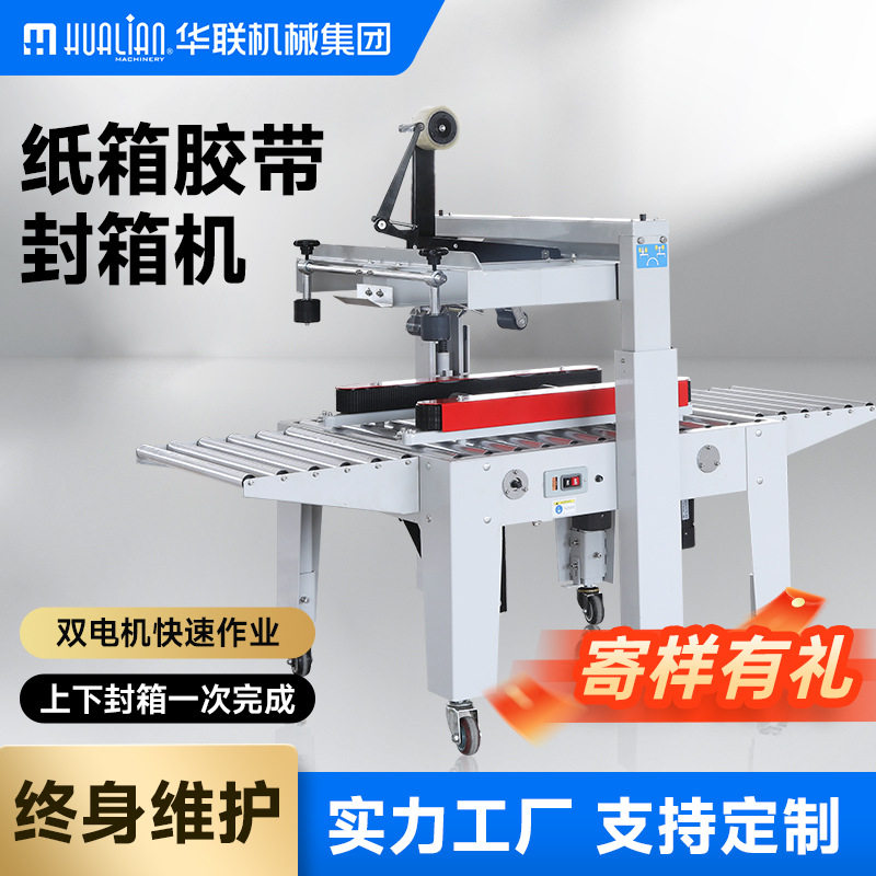 全自动封箱机左右驱动打包机邮政1到13号小纸箱透明胶带包装机,办公设备/耗材/相关服务,包装机,淘宝优惠券,粉丝福利购,淘宝优惠卷
