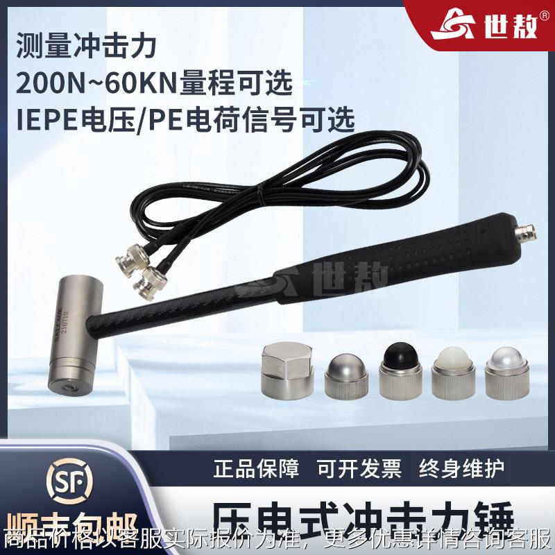 00系列压电式冲击力锤激励共振模态动态敲击力值力传感器锤