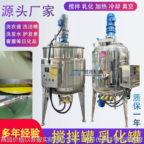 不锈钢电加热搅拌罐肉泥酶解罐化工液体调配罐黄原胶高剪切乳化罐