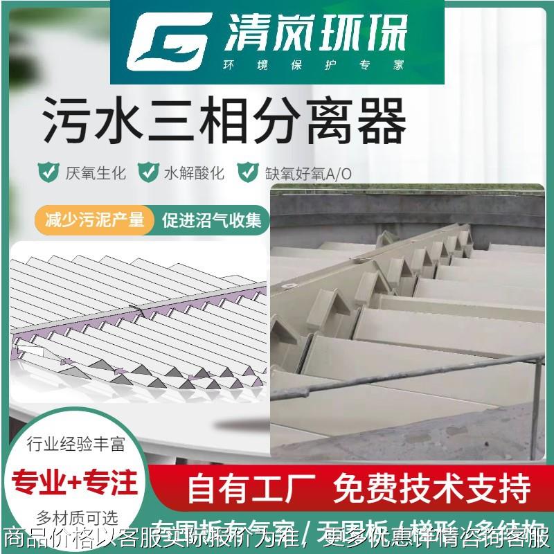 厌氧配件加工结构合理不跑泥不漏气 专注三相分离器设计生产