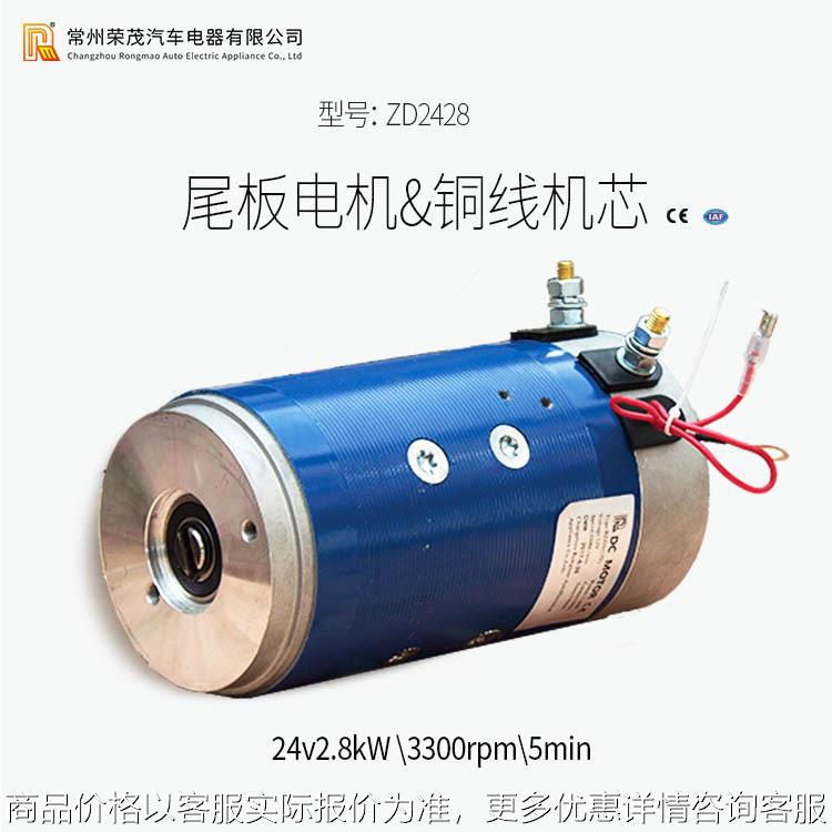 电机 厂家24V2.8w汽车尾板直流动力单元电机液压马达
