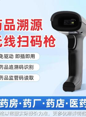 （Kupar）KP-1901C药品追溯码扫码枪无线识别枪批量扫码自动