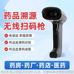 (Kupar)KP-1901C药品追溯码扫码枪无线识别枪批量扫码自动