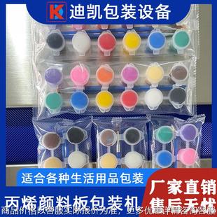 丙烯颜料板枕式 亚克力调色板颜料调色盘套袋封口机械 包装 机