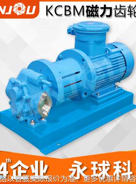 KCBM不锈钢磁力泵自吸泵齿轮泵无泄漏304316化工级增压泵化工泵