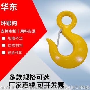 货钩起重吊钩美式 厂家供应美式 环眼吊钩眼型吊钩
