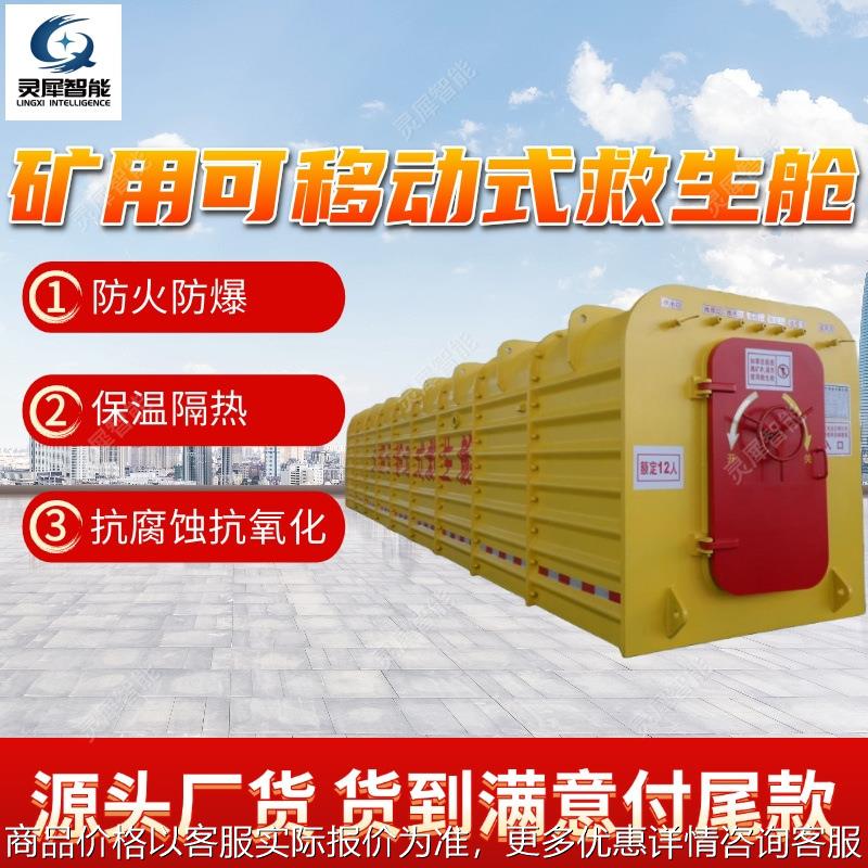 可移动式救生舱发货迅速 安全性高煤矿救生舱 矿用可移动式救生舱