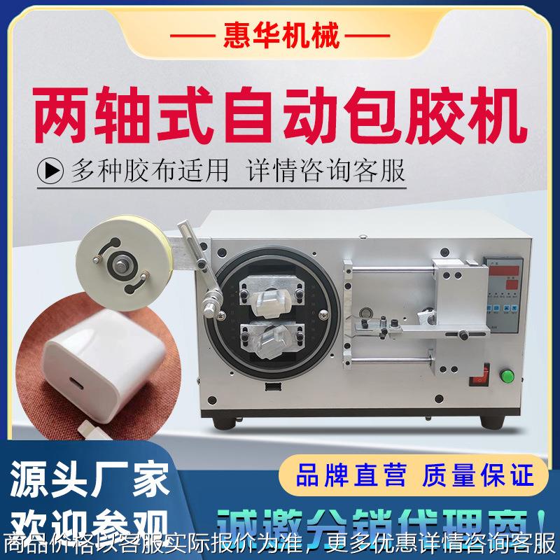 自动包胶机锂电池充电器贴胶纸机变压器包膜机电动磁芯胶带机工厂