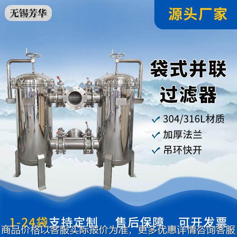 厂家单多袋式过滤器 并联专业液体前置过滤器 化工污水处理过滤器,机械设备,过滤设备,淘宝优惠券,粉丝福利购,淘宝优惠卷
