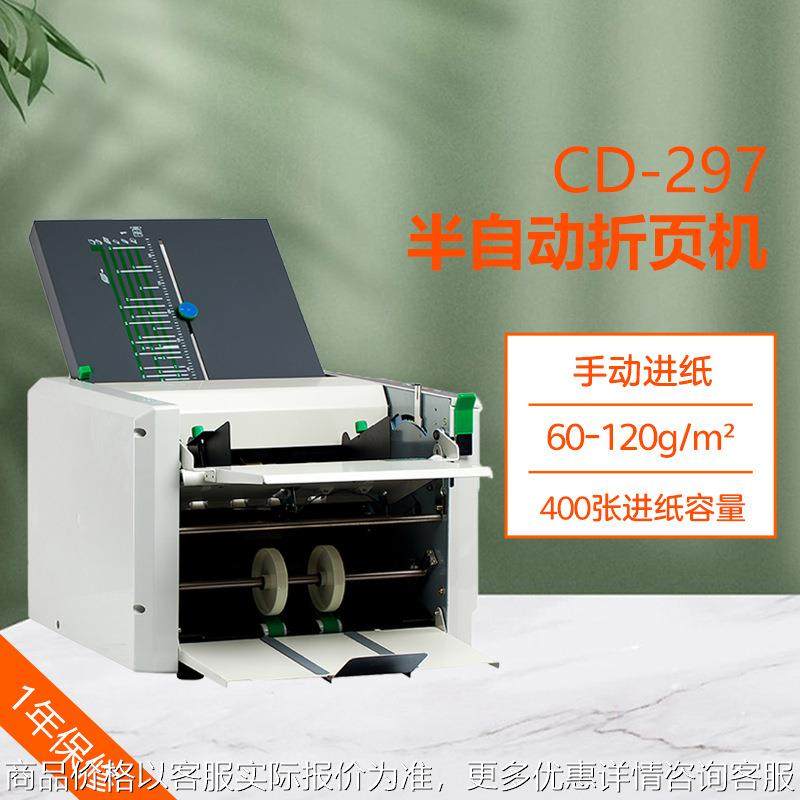 CD-297 办公半自动折页机 A4 A3说明书折页机折叠机,办公设备/耗材/相关服务,折纸机,淘宝优惠券,粉丝福利购,淘宝优惠卷