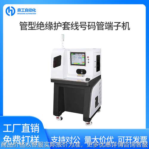 管型绝缘护套线号码管端子机多芯剥皮扭线穿热缩管打端一体机