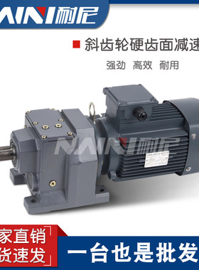 TR 138 148 168系列斜齿轮硬齿面减速机法兰轴伸式安装耐尼厂家