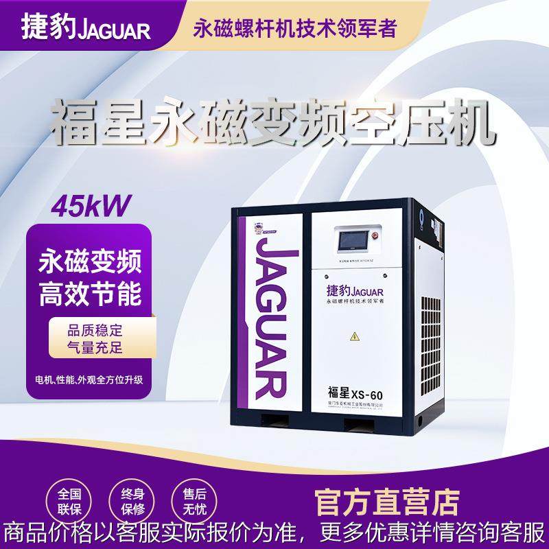 捷豹永磁变频螺杆式空压机5.5/7.5/15/22/37kw工业级空气压缩机,机械设备,压缩机,淘宝优惠券,粉丝福利购,淘宝优惠卷
