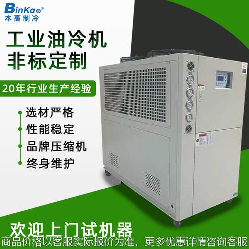 精确控温工业油冷机1-50匹冷却机风冷式冷水机智能控制降温1020