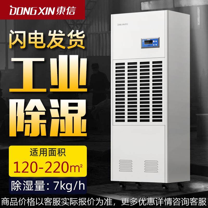 工业除湿器大功率茶叶药材防潮除湿机面条纸箱干燥抽湿去湿机,清洗/食品/商业设备,商用抽湿机/除湿器,淘宝优惠券,粉丝福利购,淘宝优惠卷