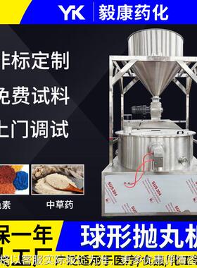 钛白粉球形抛丸机 药丸制圆设备 酶制剂造粒机 赖氨酸整圆制丸机