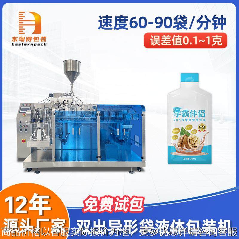 核桃肽原浆给袋式包装机异形袋功能饮料保健饮品液体给袋机,清洗/食品/商业设备,切菜机,淘宝优惠券,粉丝福利购,淘宝优惠卷