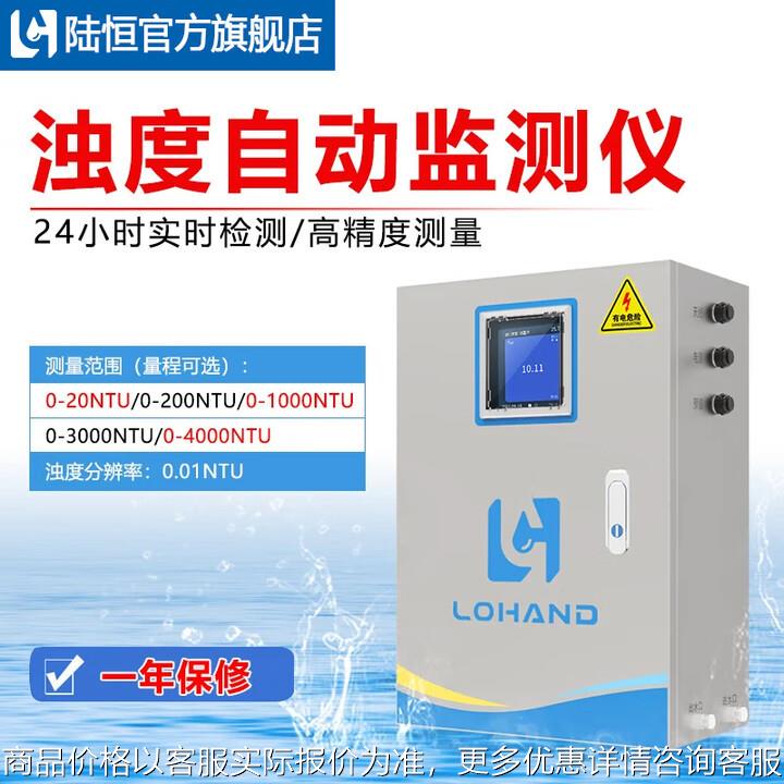 工业在线浊度仪MLSS污泥浓度计泳池悬浮物SS浑浊度实时监测