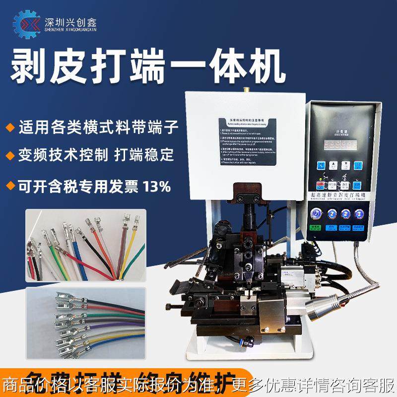 全自动超静音端子机连剥带打打端机液压端子机多芯线电线剥皮,清洗/食品/商业设备,包子机,淘宝优惠券,粉丝福利购,淘宝优惠卷