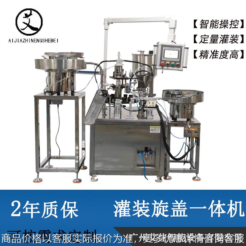 全自动小瓶子精华液灌装旋盖一体机 精油5ml流水线眼药水灌装机