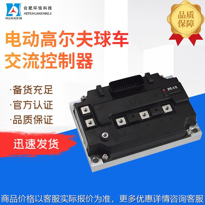 电动高尔夫球车交流控制器电动叉车巡逻车观光车配件交流控制器