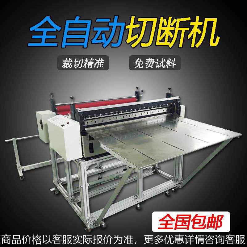 现货供应1.6米自动分切机 泡棉纵横分切机海绵无纺布百洁布切断机