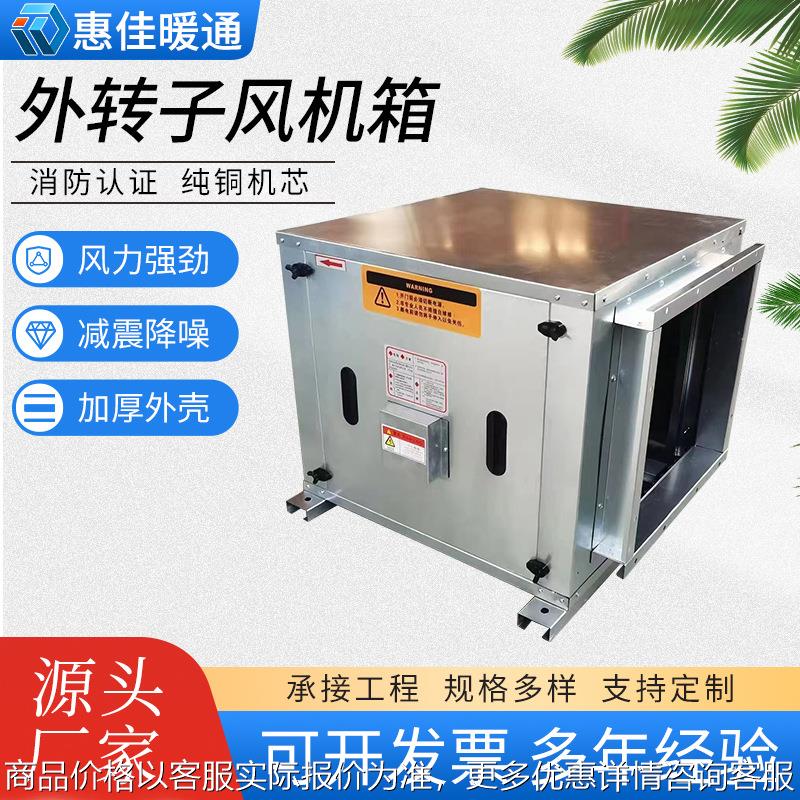 消防排烟柜式外转子风机箱静电除尘送风净化外转子离心风机箱