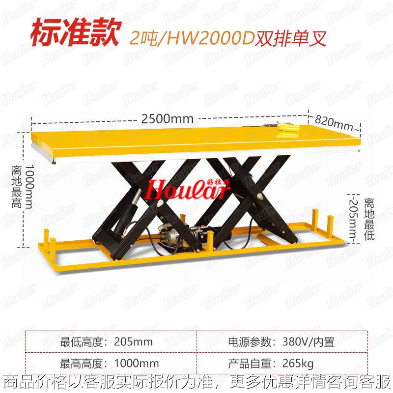 现货供应HW2000D大台面电动液压升降平台自动化升降机装载货平台