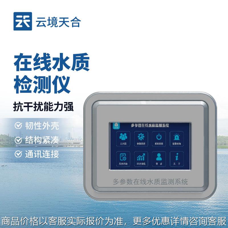 多参数水质在线分析仪 温度浊度电导率溶解氧水质在线监测仪
