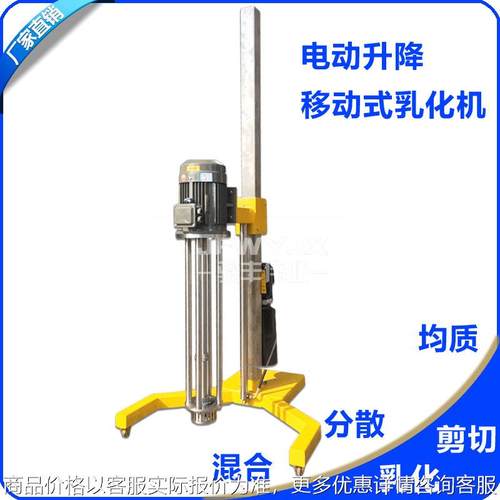 电动液压升降移动式乳化机 油墨乳化机 高剪切分散混合均质乳化机