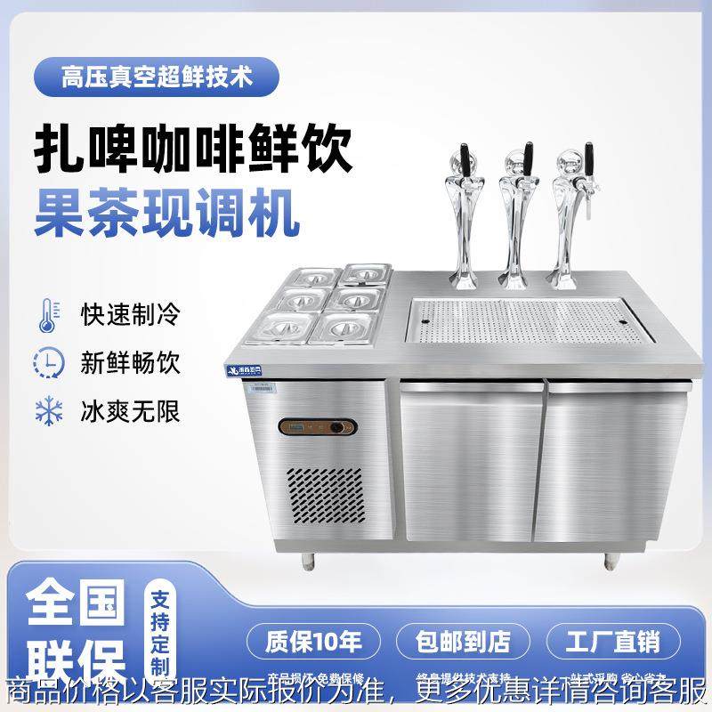 扎啤咖啡饮品现调机扎啤机冷藏冷冻扎啤机商用水吧台设备工厂发货,厨房电器,其他商用厨电,淘宝优惠券,粉丝福利购,淘宝优惠卷