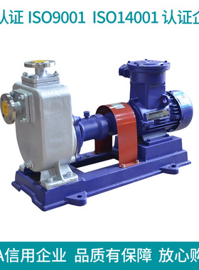 ZXPB不锈钢防爆自吸泵 化工溶剂泵 304/316/2205双相不锈钢离心泵