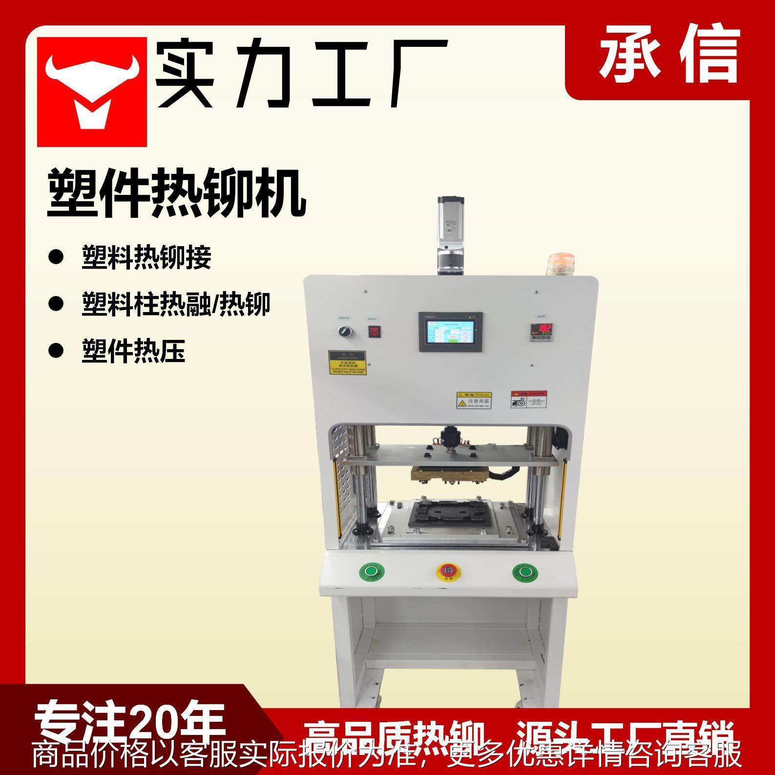 PVC/PC/PP 塑料柱热铆机 蘑菇头热铆接机,机械设备,电子产品制造设备,淘宝优惠券,粉丝福利购,淘宝优惠卷